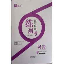 智能诊断英语