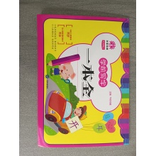 一本全