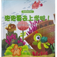 泡泡要去上学啦
