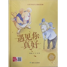 遇见你真好