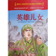 英雄女儿