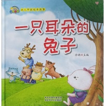一只耳朵的兔子