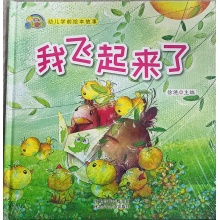 我飞起来了