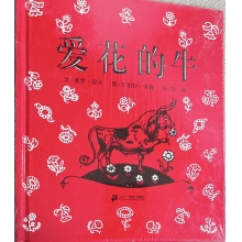 爱花的牛